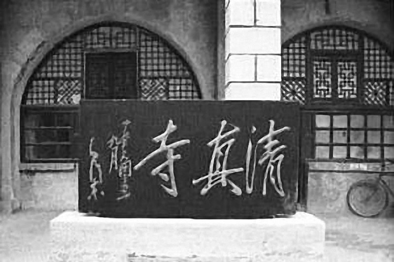 80年前，朱德总司令亲临延安清真寺落成典礼