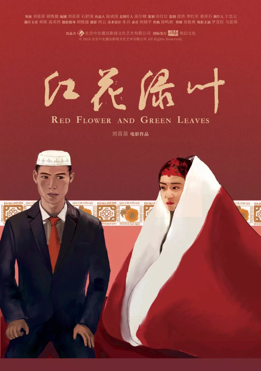 中国穆斯林的银幕闪光，第五代女导演的回归之作