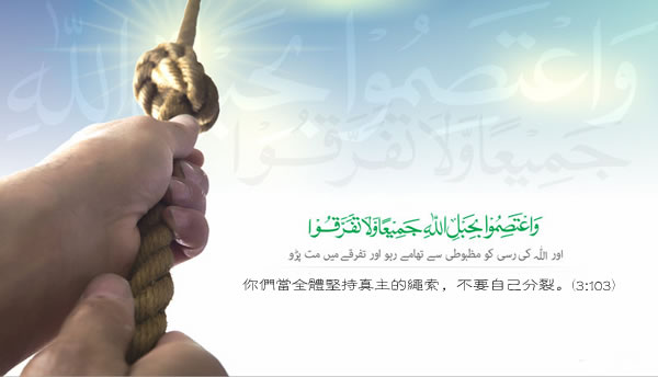 rope_of_allah___by_sajidbilal-d62p8vp--B.jpg