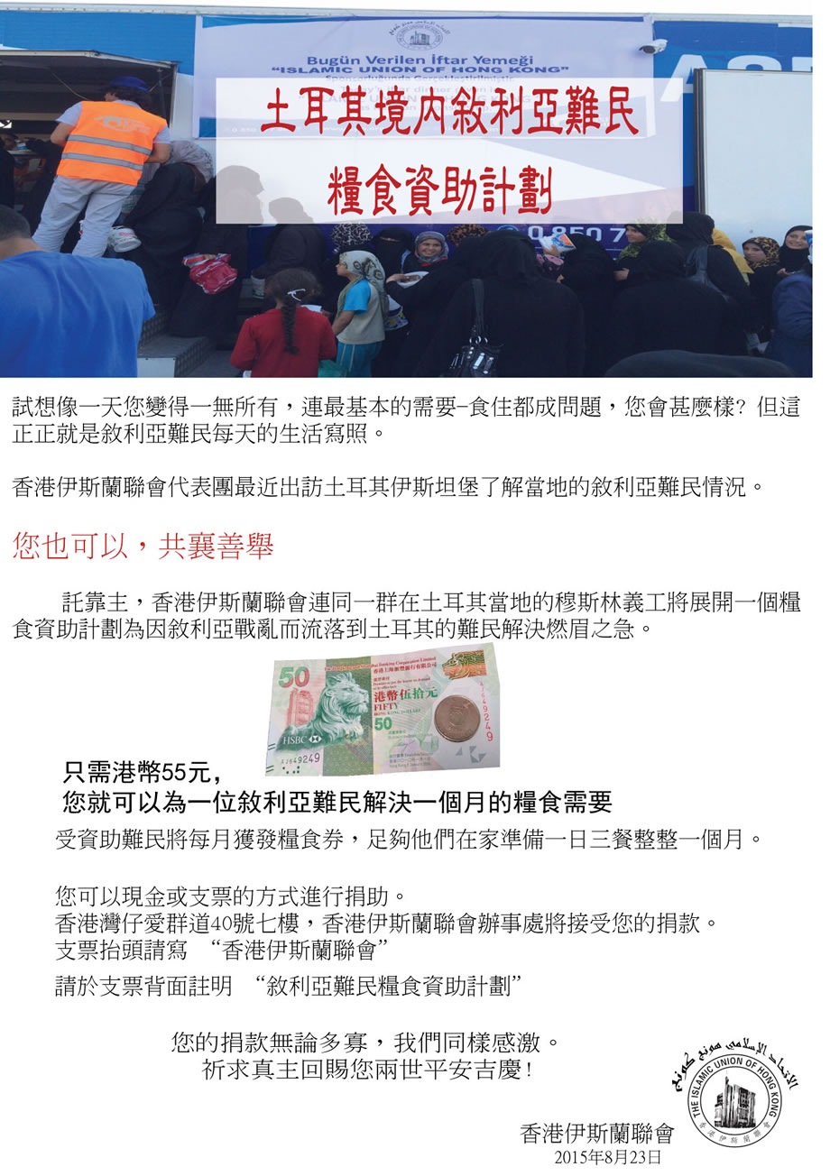 土耳其境内叙利亚难民粮食资助计划