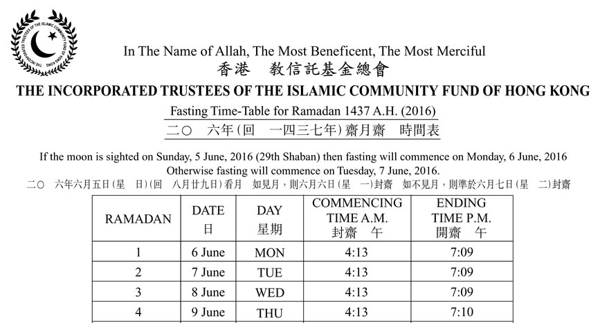 2016年（回历1437年）斋月斋拜时间表