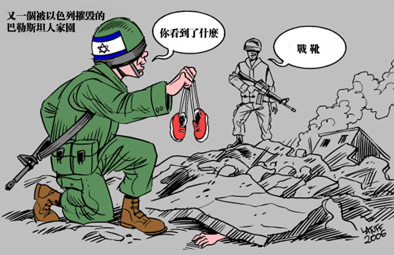  在以色列，正义并不取决于正义