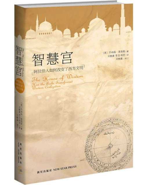为什么穆斯林曾经是最爱读书的人群？