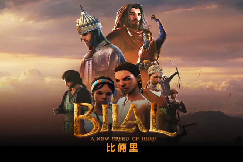 [动画电影]比俩里(中文字幕)