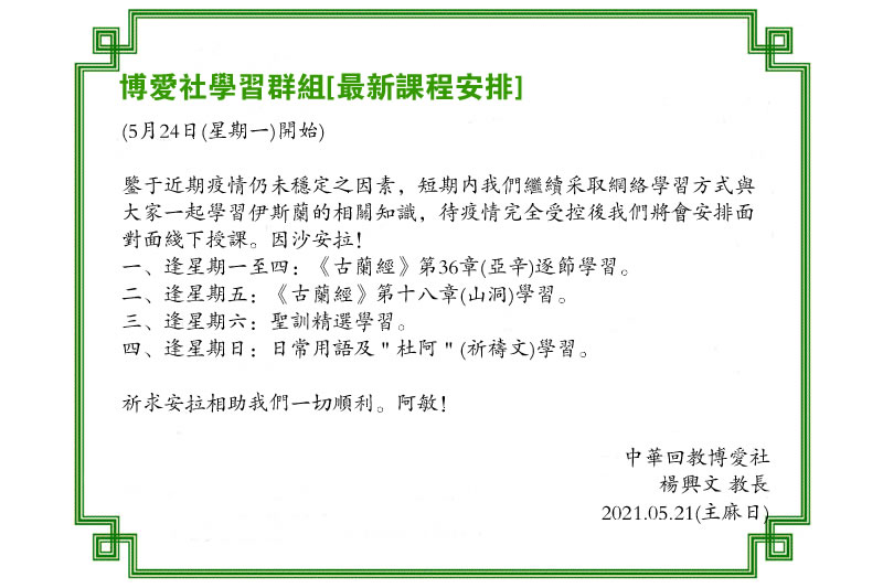 博爱社学习群组[最新课程安排]