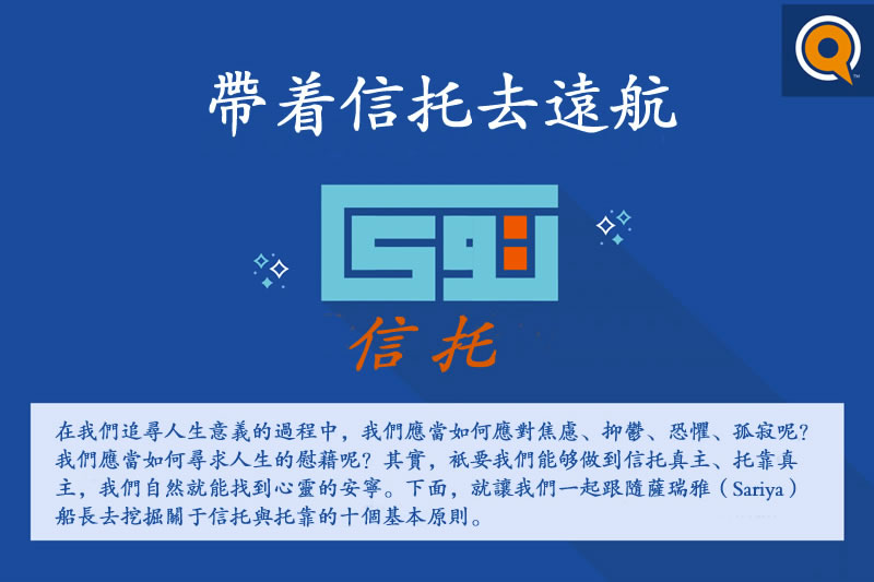 带着信托去远航